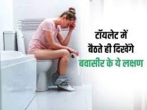 पुरुषों में बवासीर के लक्षण - कारण, समस्या, इलाज और बचाव